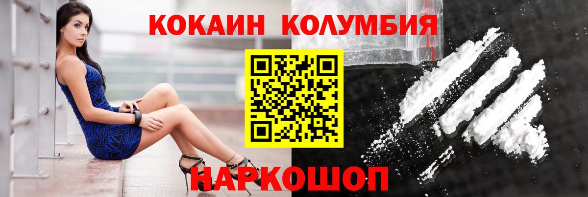 КОКАИН Колумбийский  Кокаин 97%  Усть-Илимск  COCAIN  Вход с VPN 