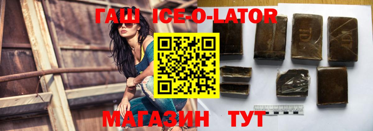 ГАШИШ ice o lator Усть-Илимск