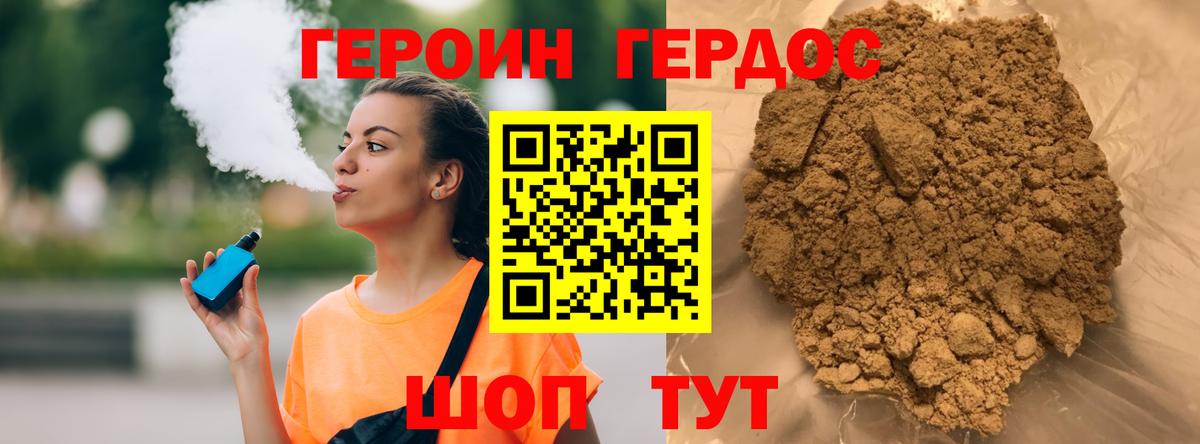 ГЕРОИН герыч Усть-Илимск