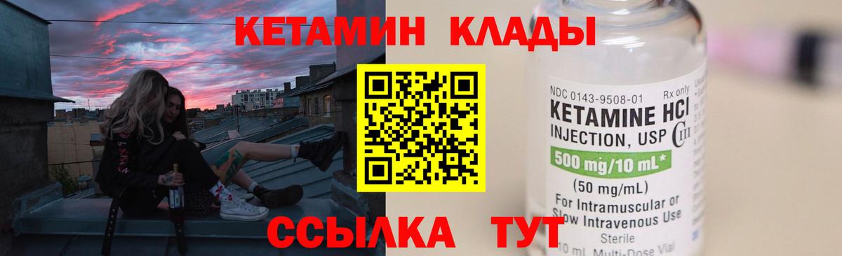 Усть-Илимск  Кетамин VHQ  Вход с VPN 